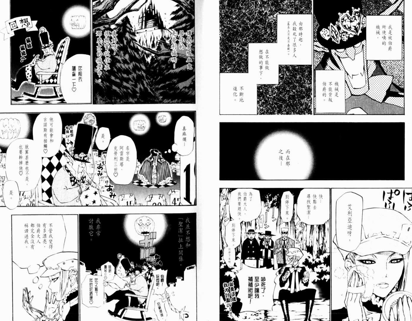 驅魔少年: 05卷 - 第18页