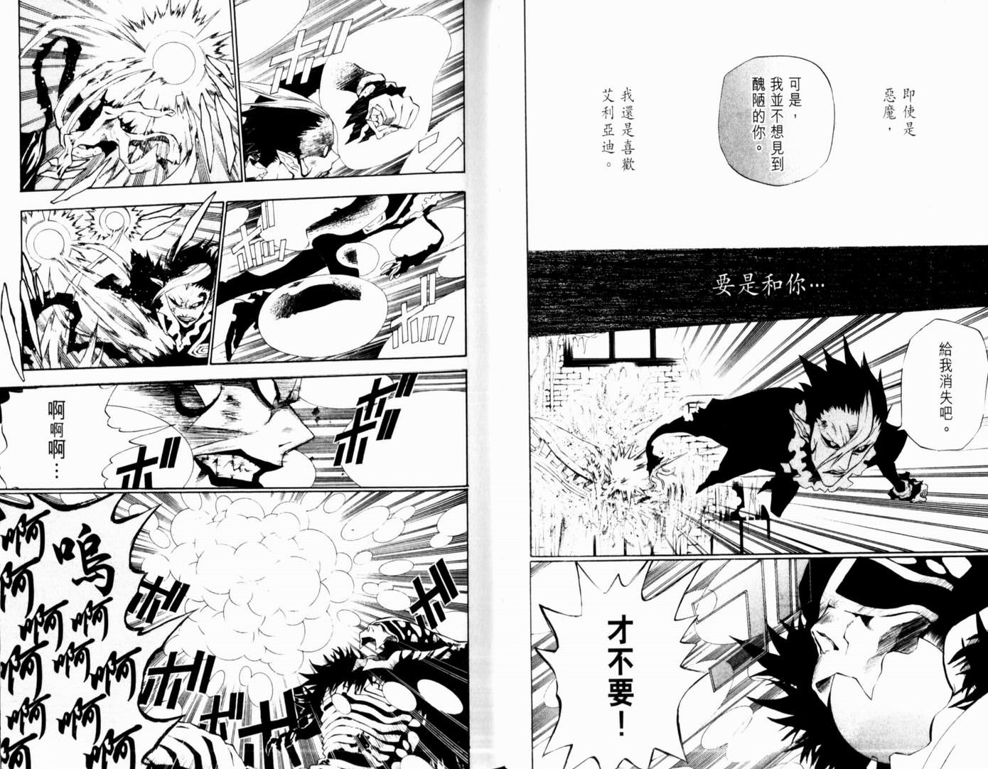 驅魔少年: 05卷 - 第31页