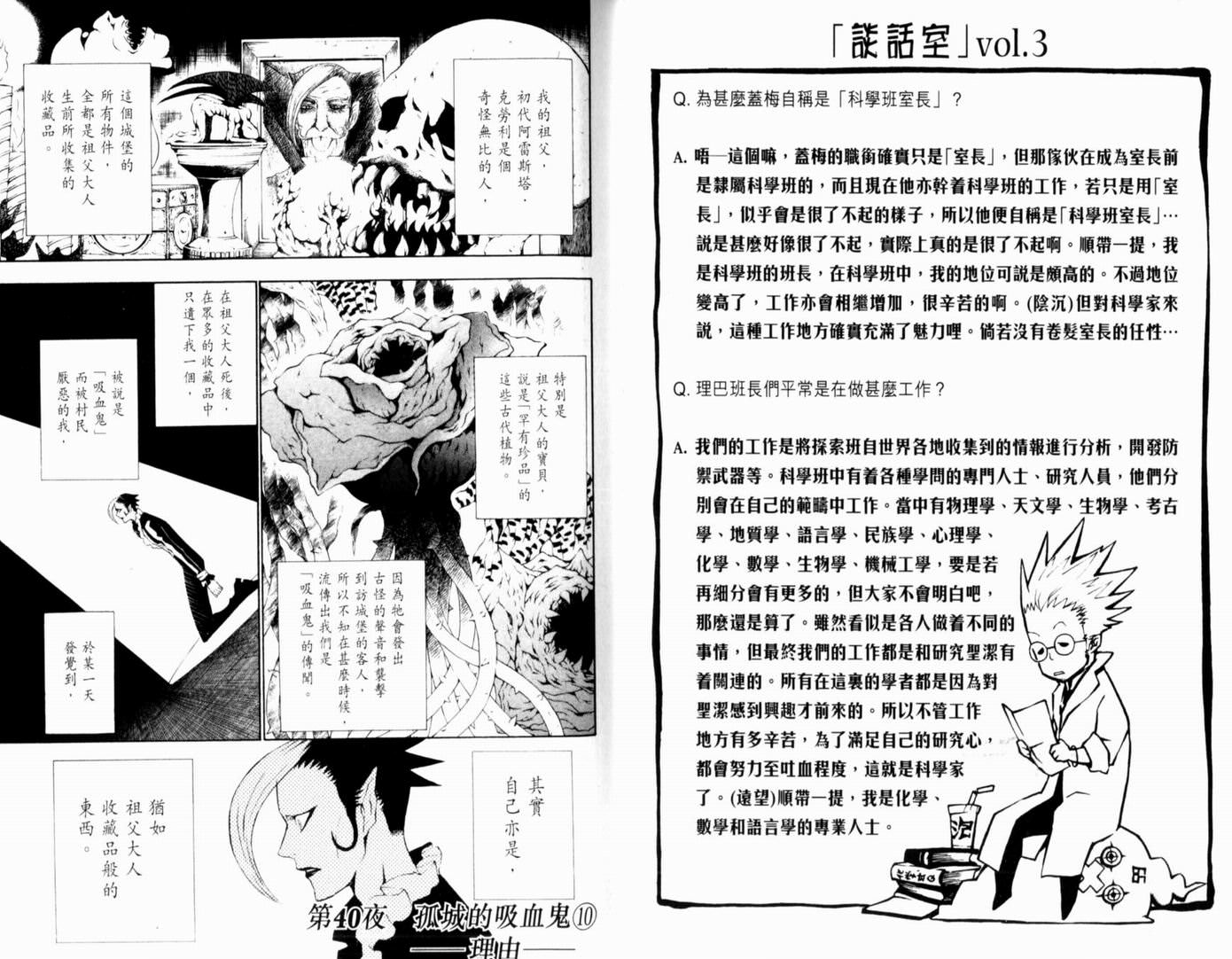 驅魔少年: 05卷 - 第34页