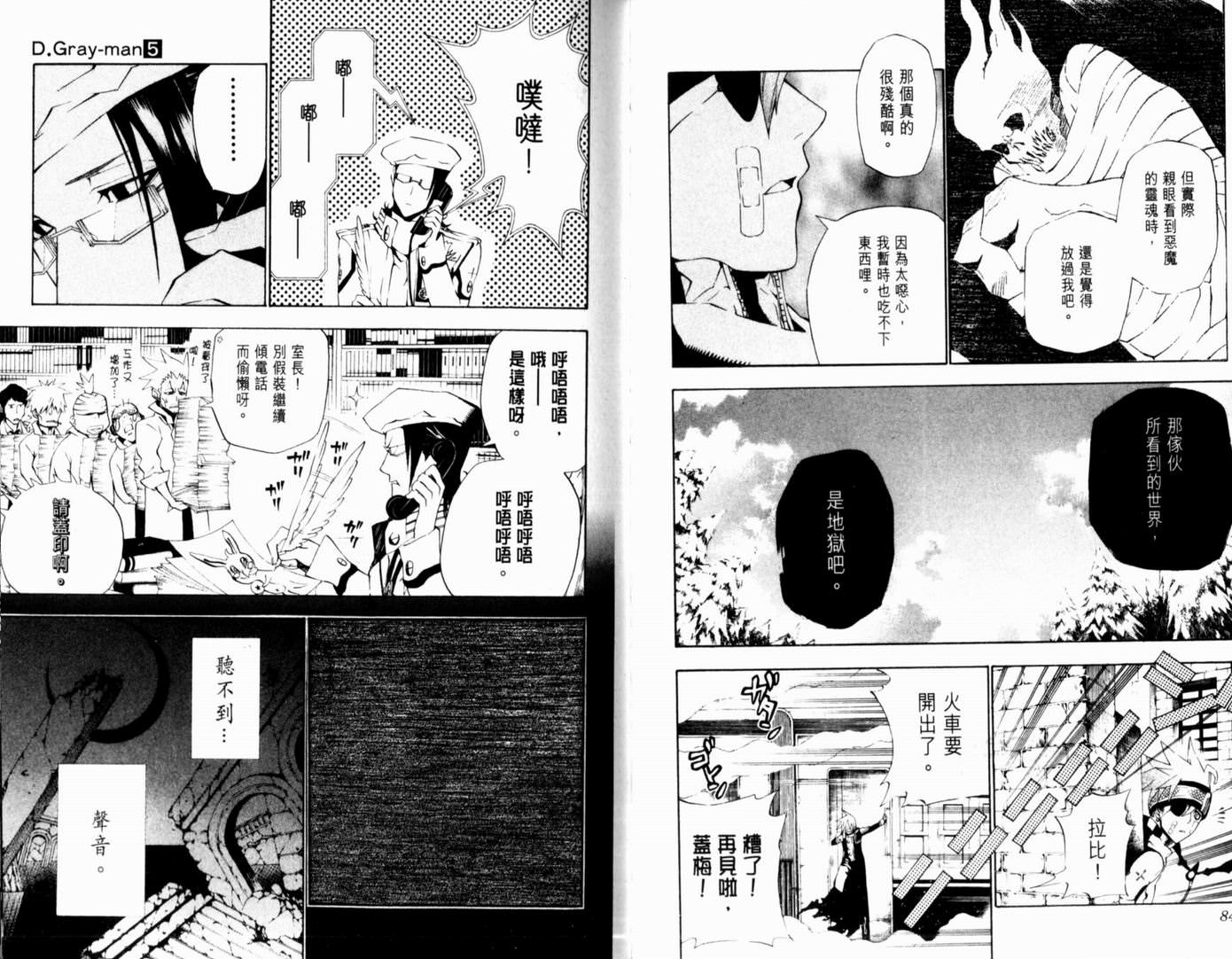 驅魔少年: 05卷 - 第46页