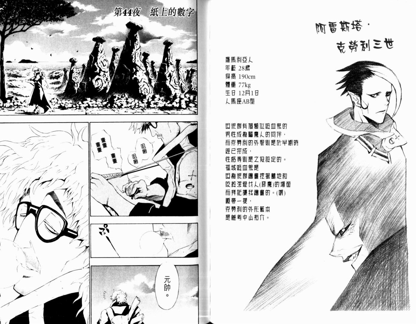 驅魔少年: 05卷 - 第70页