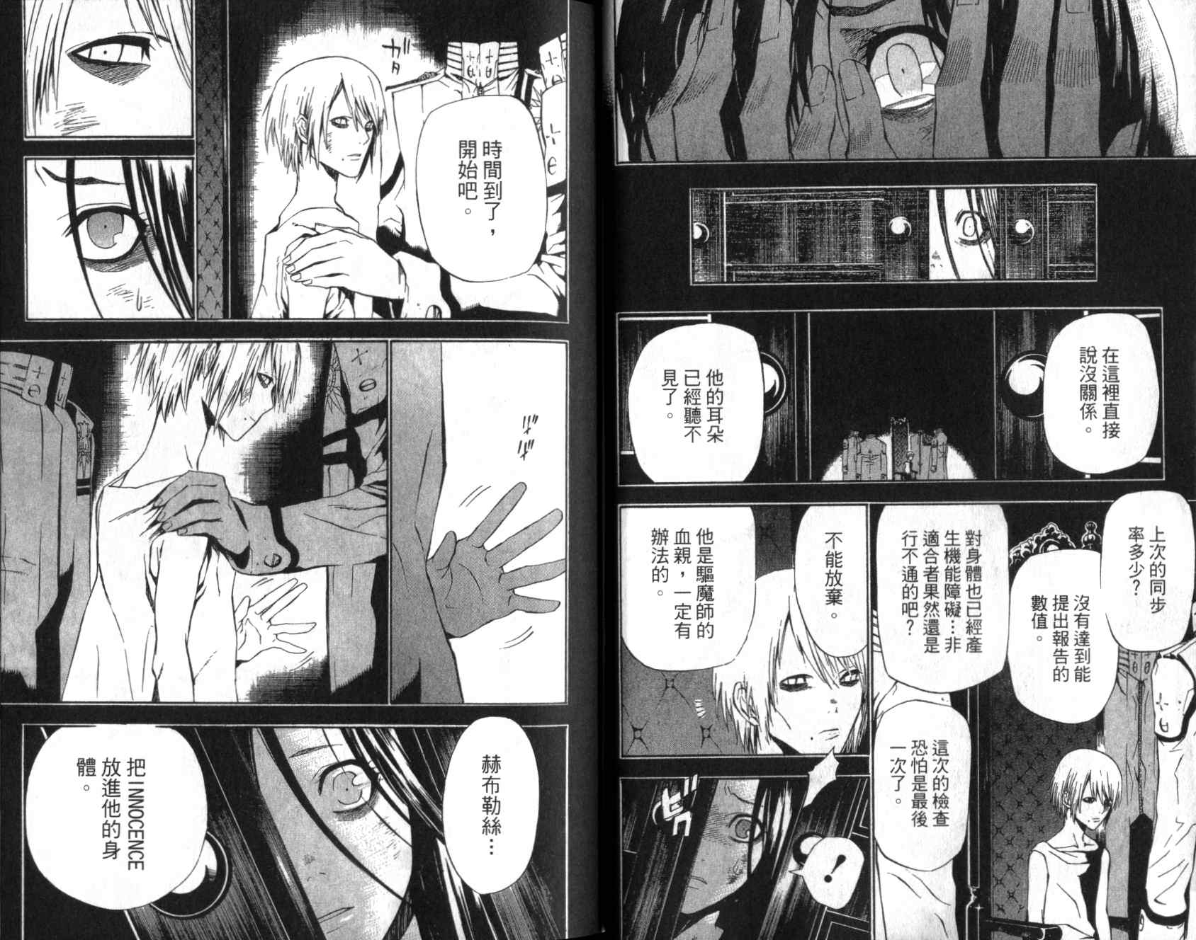 驅魔少年: 06卷 - 第20页