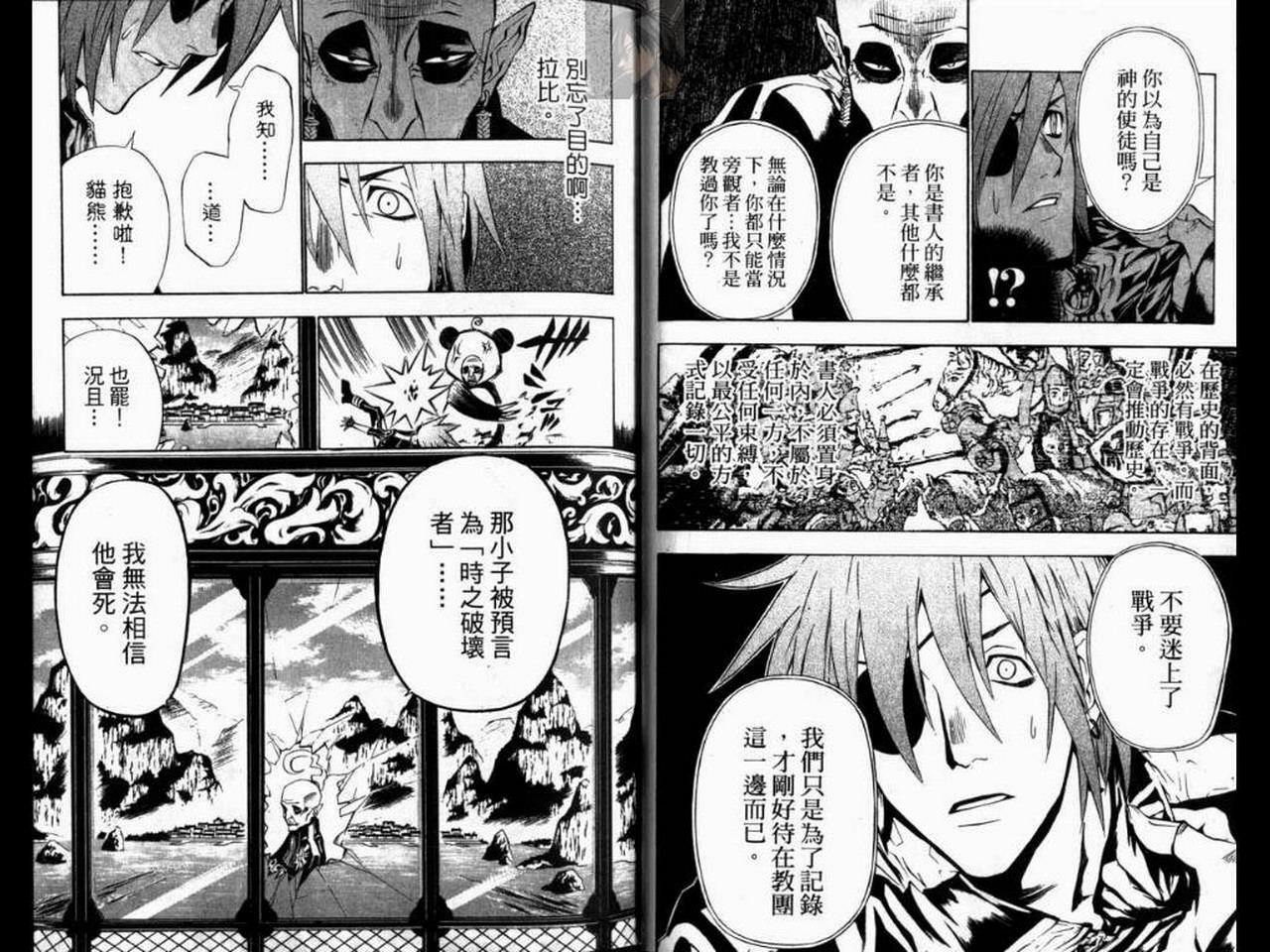 驅魔少年: 07卷 - 第21页