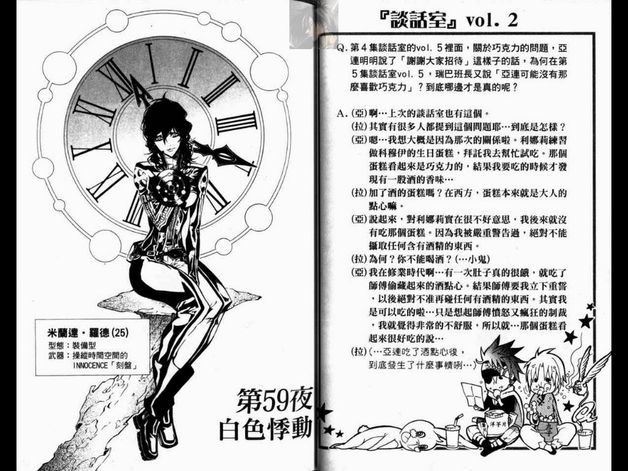 驅魔少年: 07卷 - 第23页