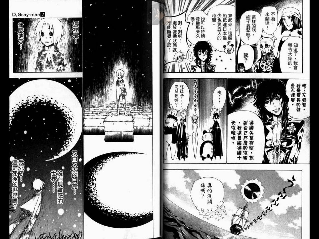 驅魔少年: 07卷 - 第27页