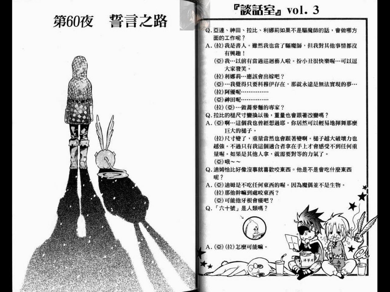 驅魔少年: 07卷 - 第32页