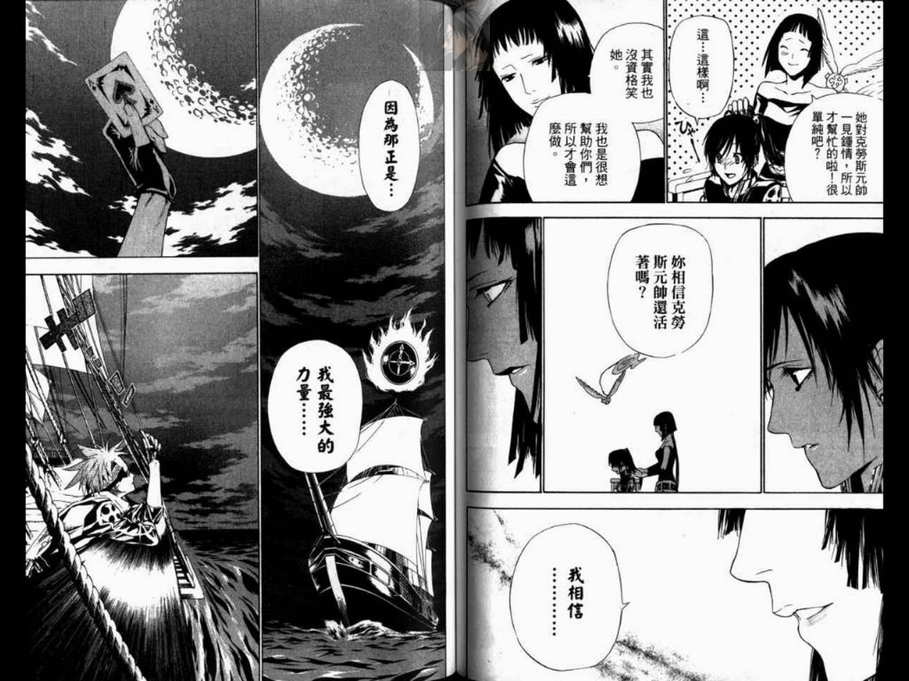 驅魔少年: 07卷 - 第71页