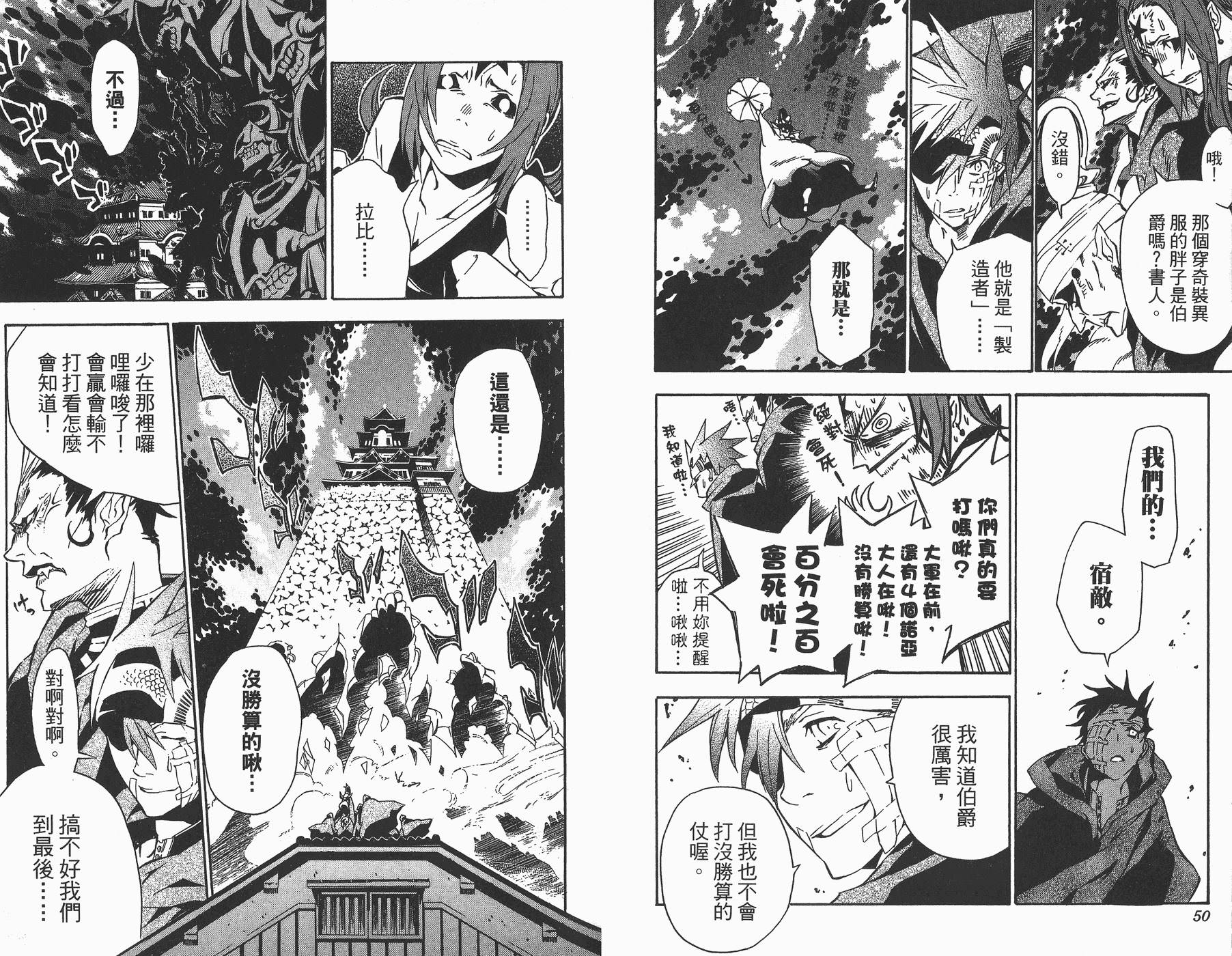 驅魔少年: 09卷 - 第26页