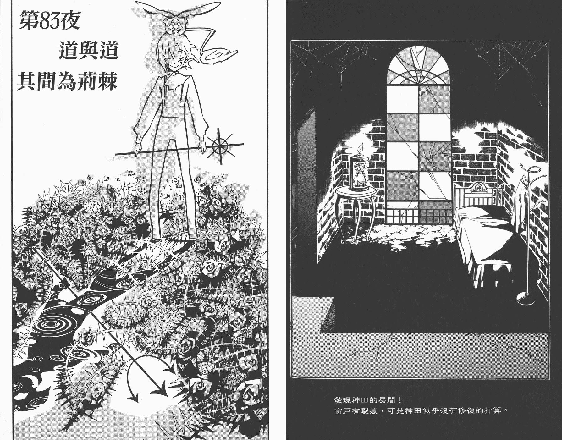 驅魔少年: 09卷 - 第60页