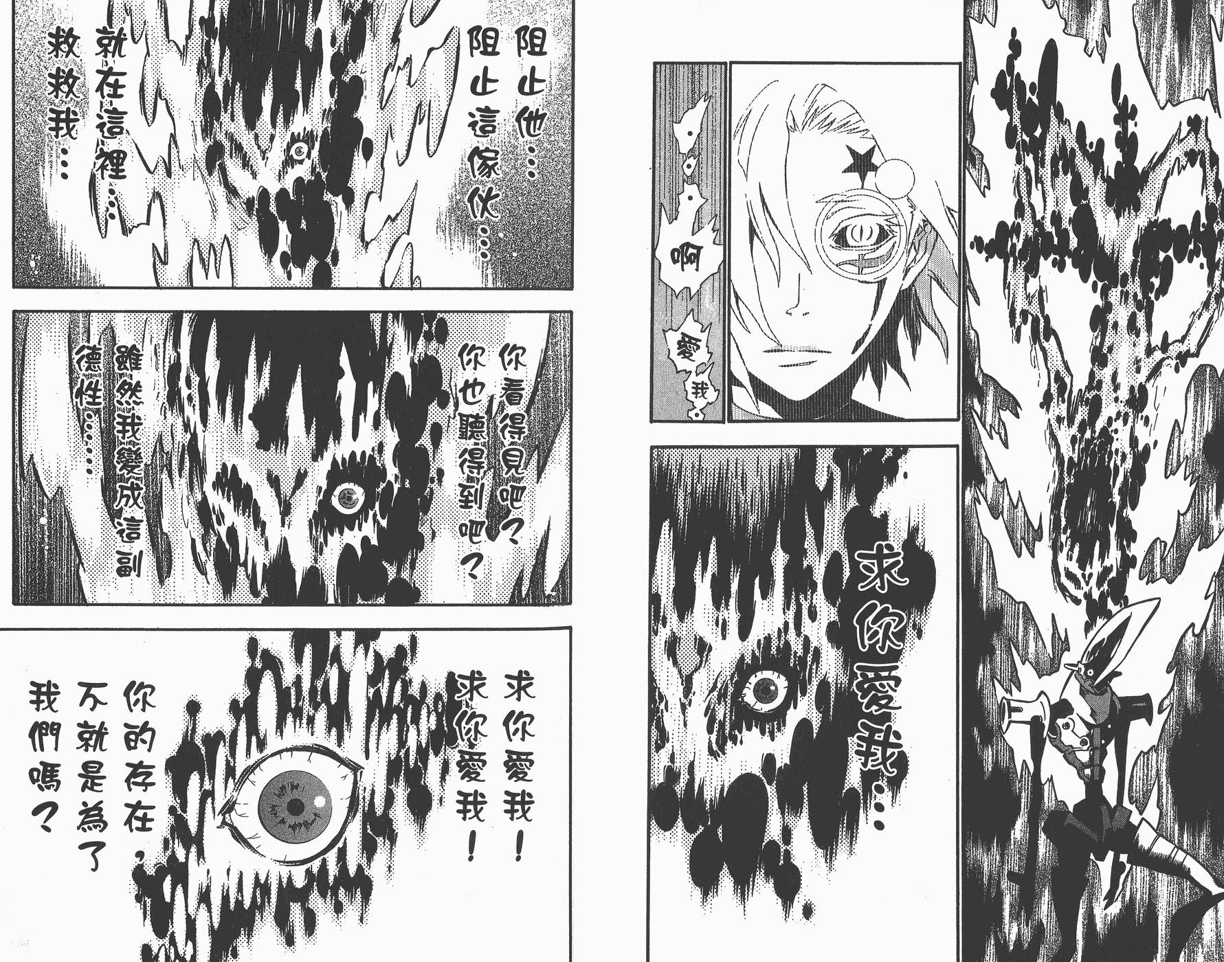 驅魔少年: 09卷 - 第62页