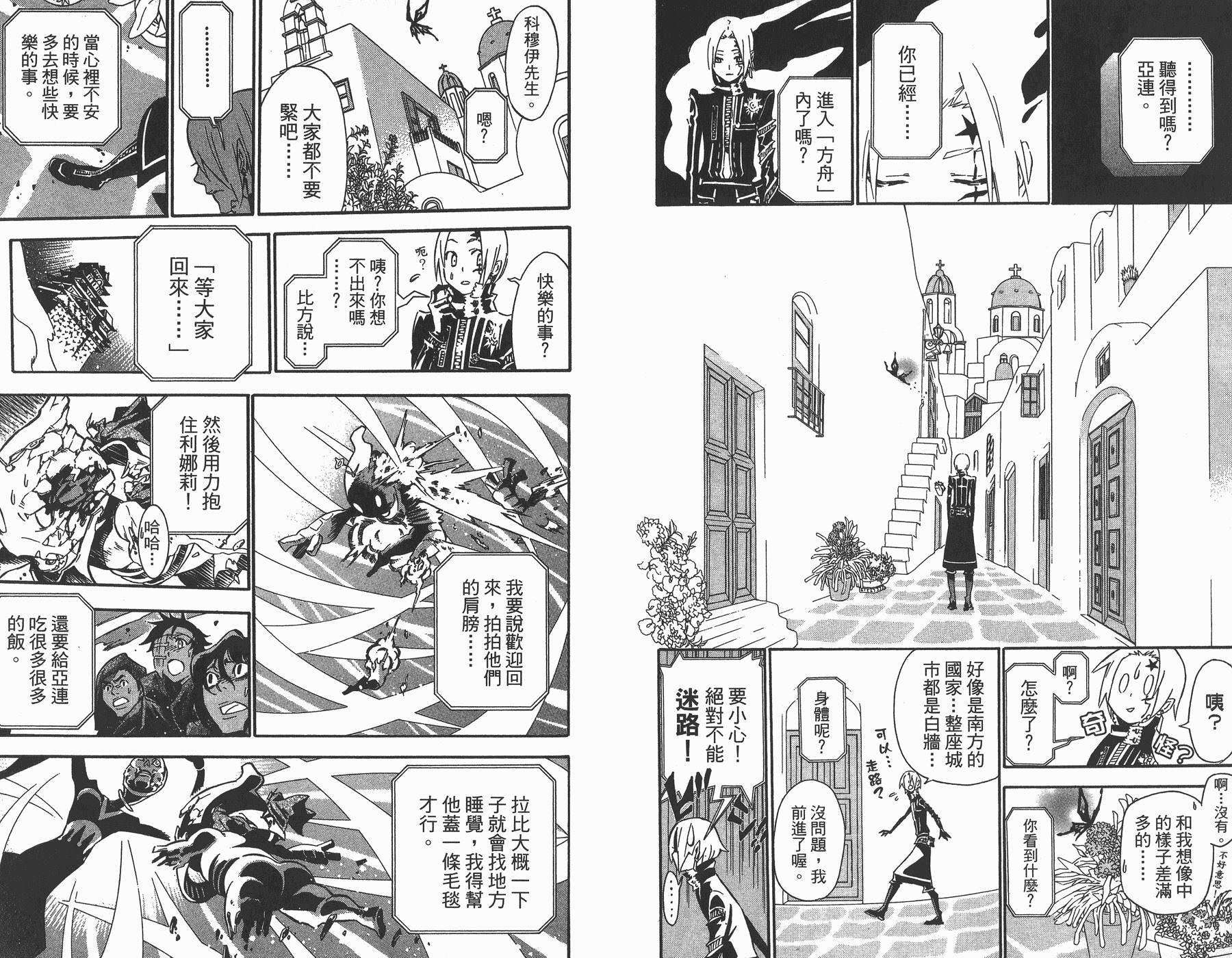 驅魔少年: 09卷 - 第95页