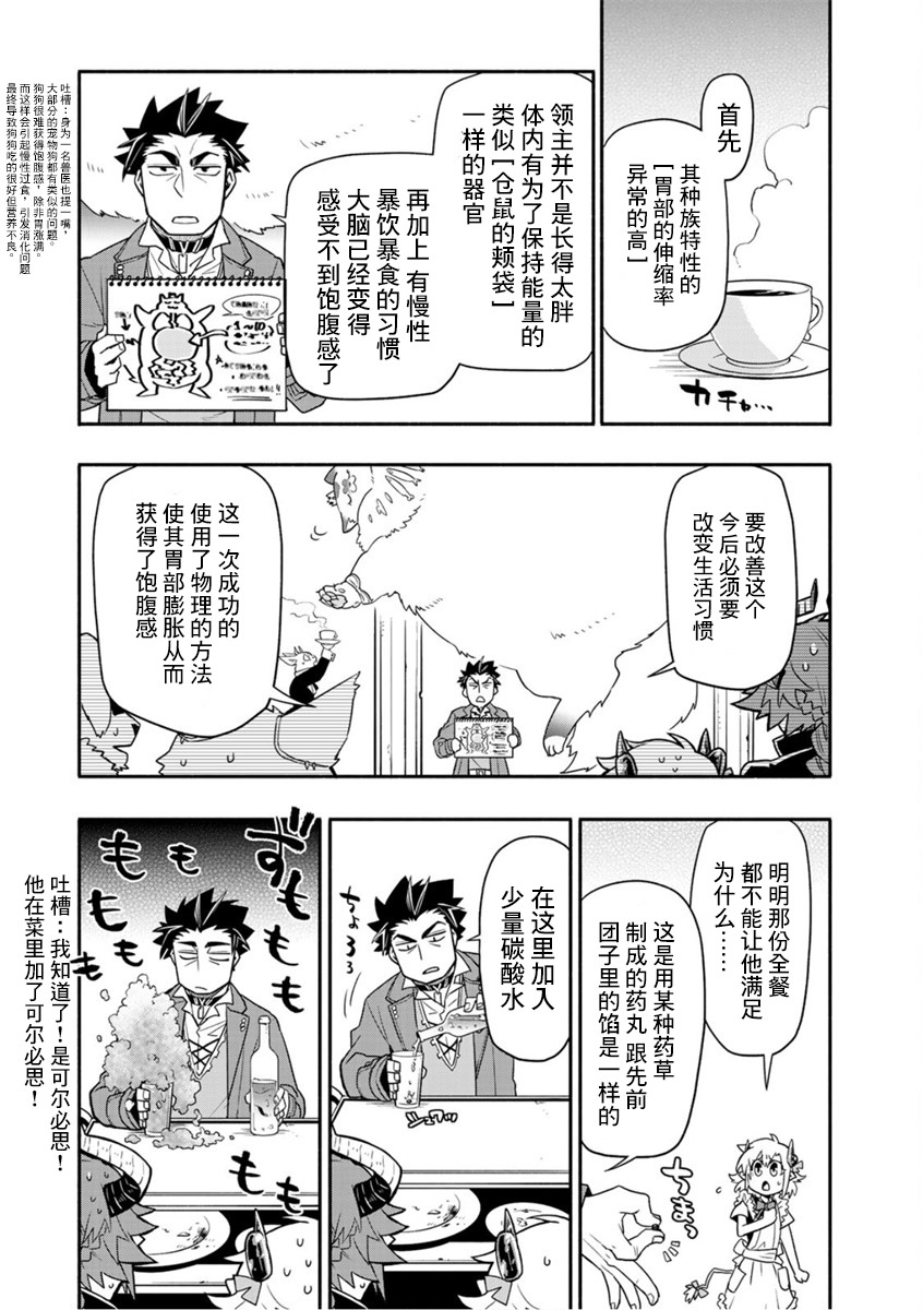 我家使魔給您添麻煩了: 38話 - 第21页