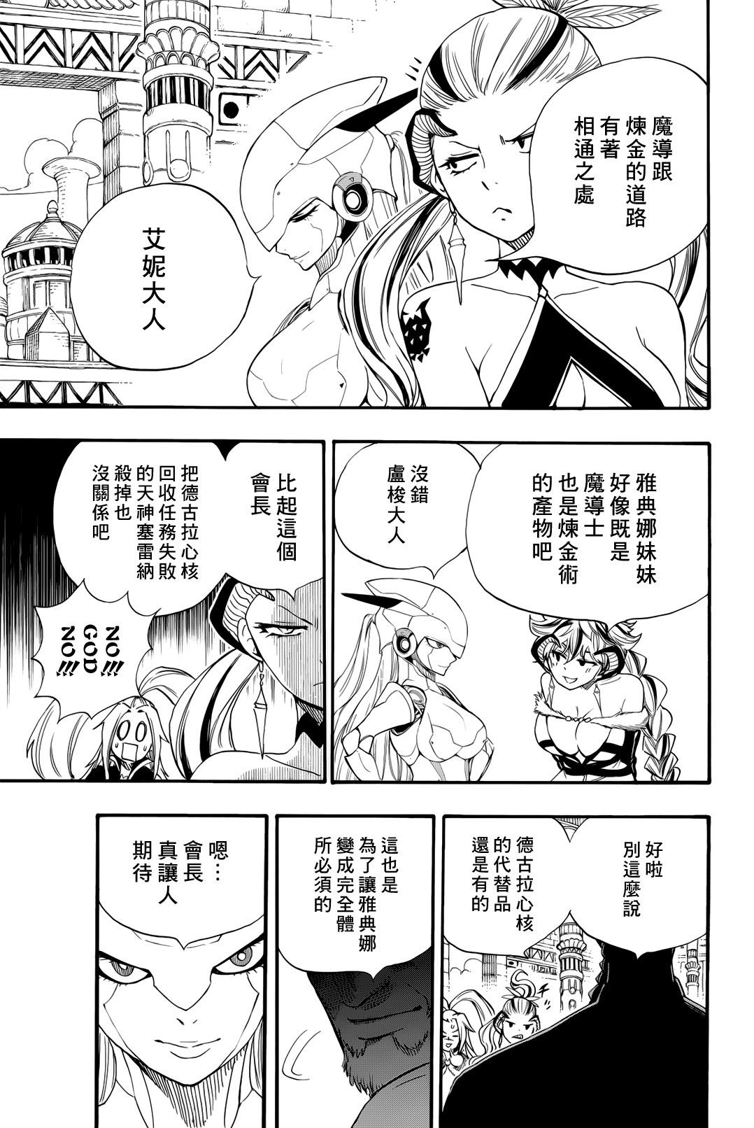 妖精的尾巴 百年任務: 125話 - 第19页