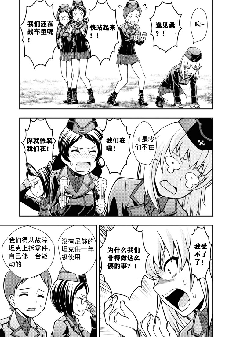 少女與戰車-真理戰記: 10話 - 第5页