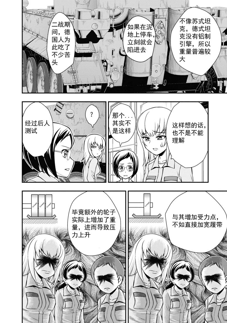 少女與戰車-真理戰記: 10話 - 第10页