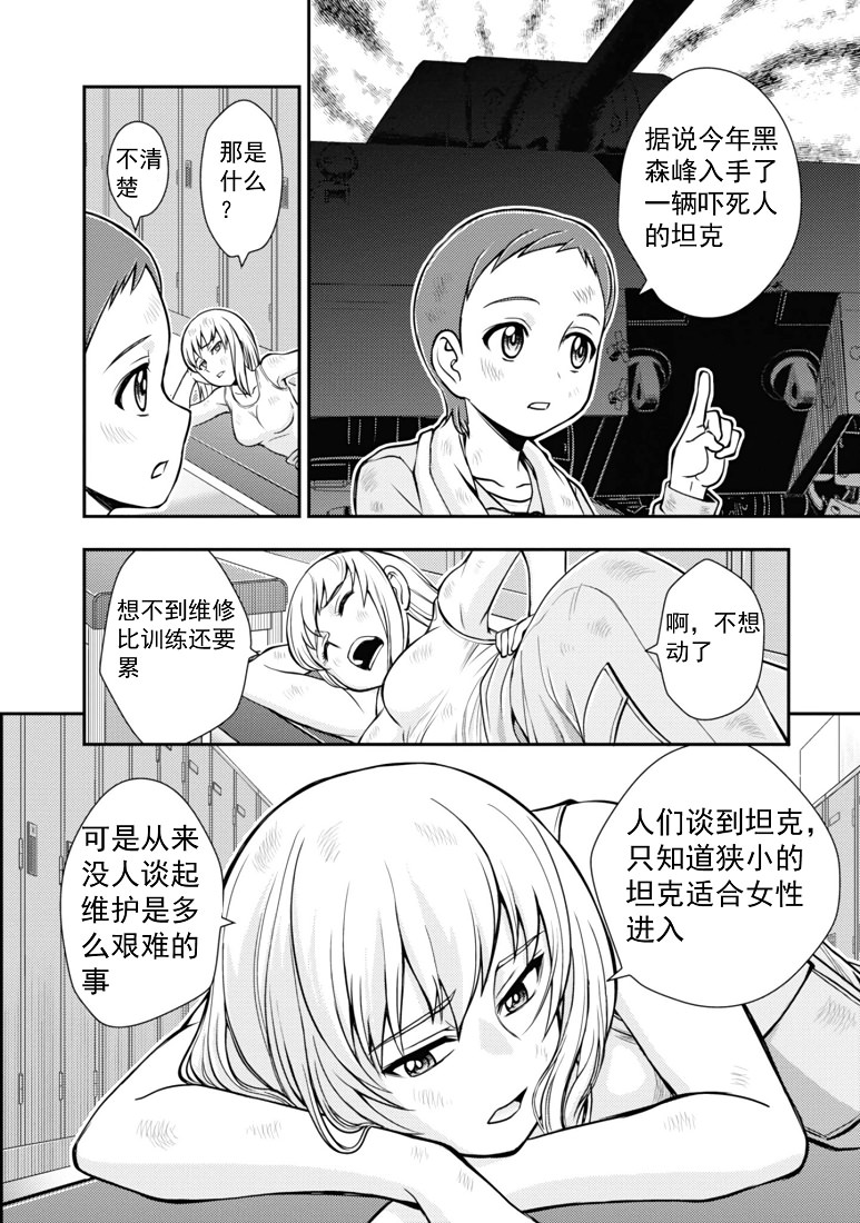 少女與戰車-真理戰記: 10話 - 第14页