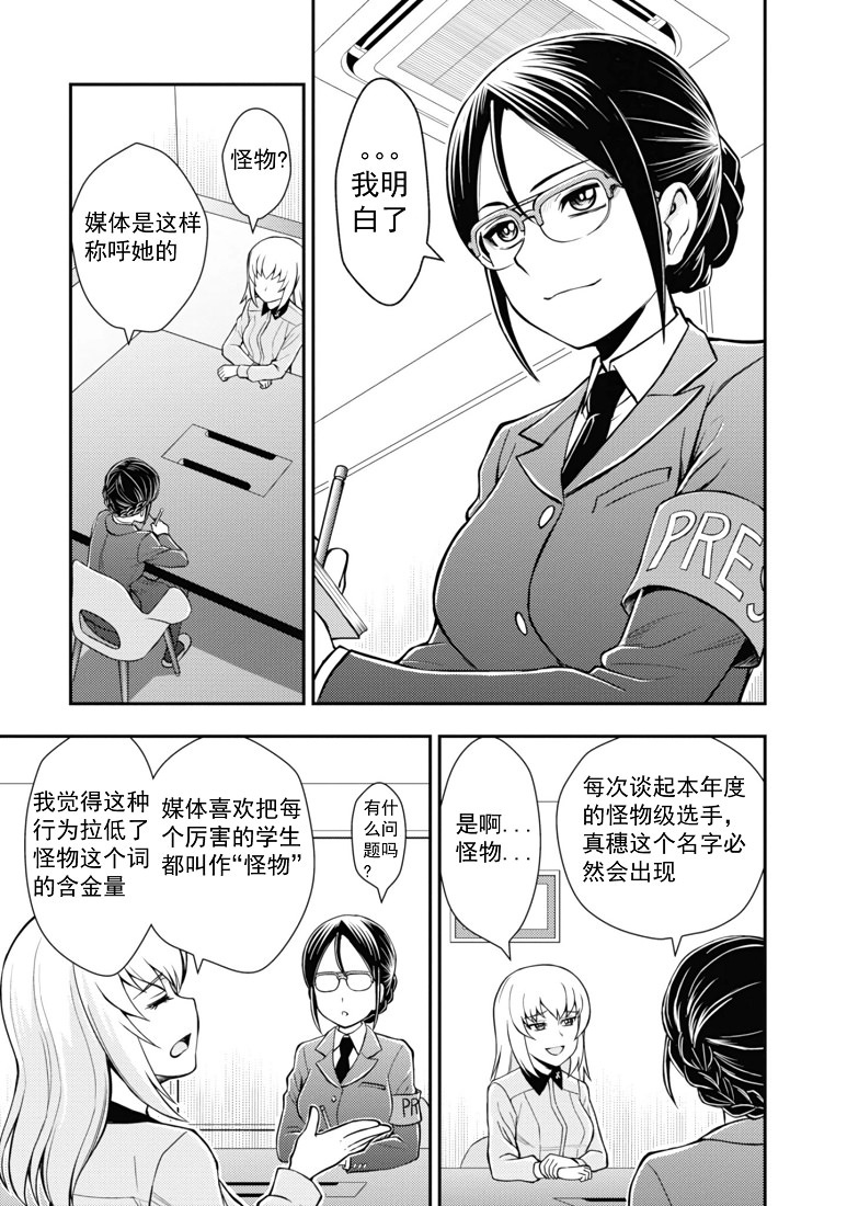 少女與戰車-真理戰記: 10話 - 第19页