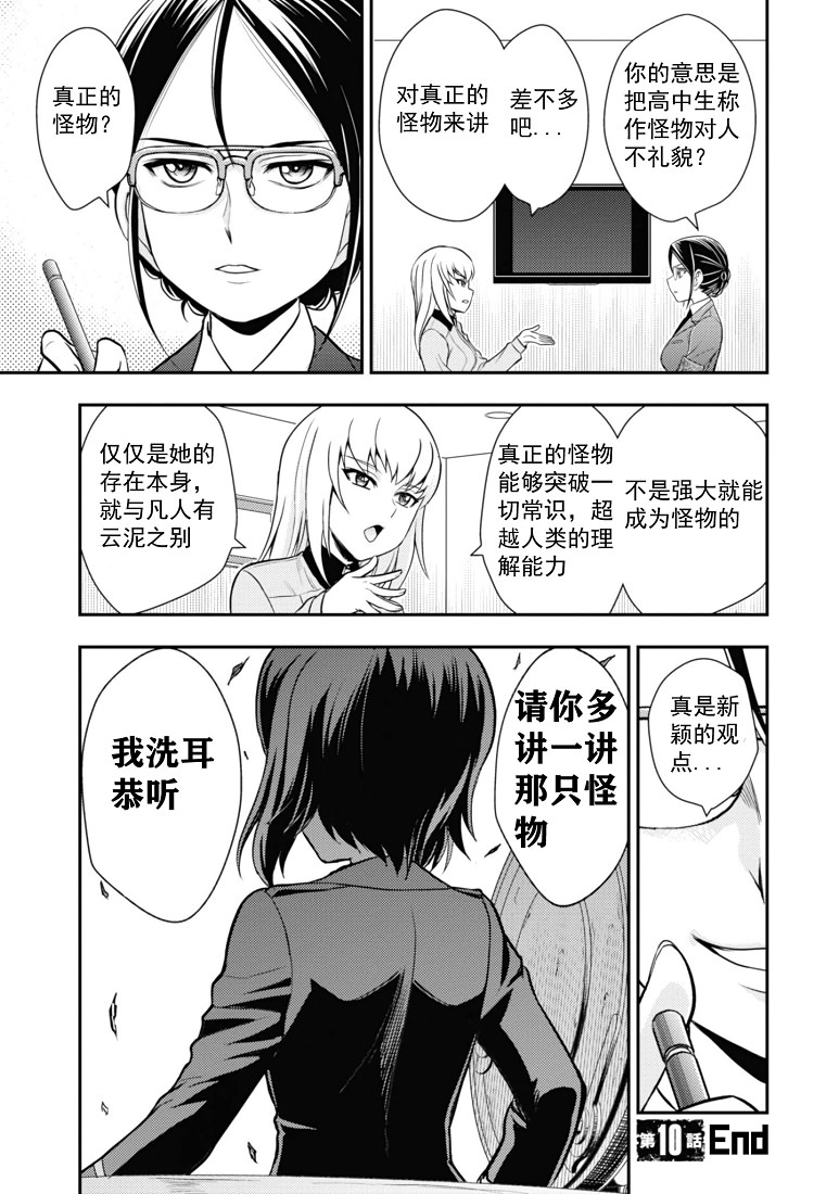 少女與戰車-真理戰記: 10話 - 第20页