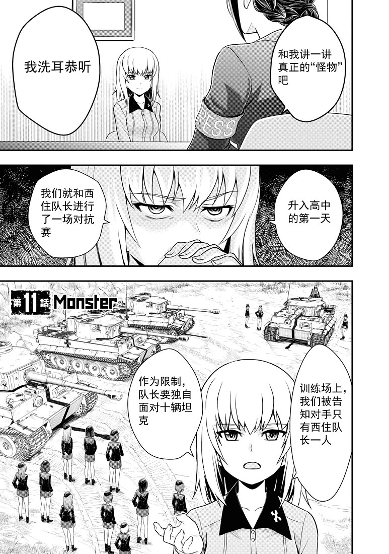 少女與戰車-真理戰記: 11話 - 第2页