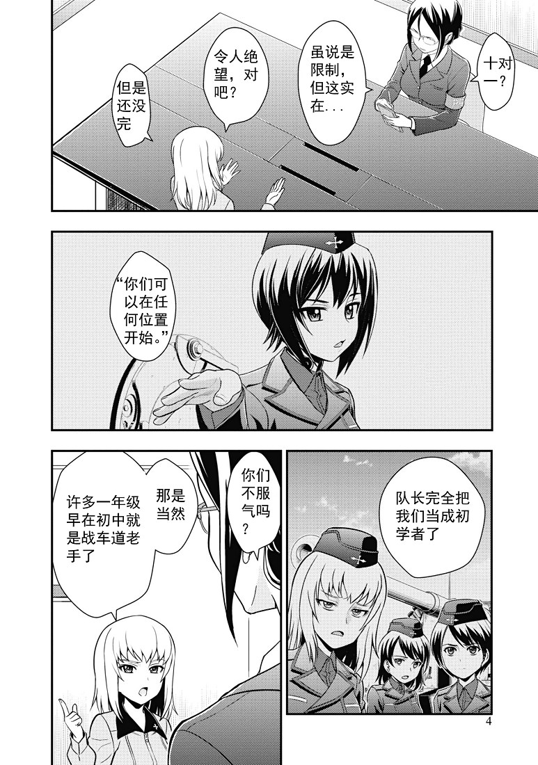 少女與戰車-真理戰記: 11話 - 第4页