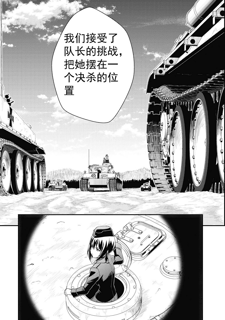 少女與戰車-真理戰記: 11話 - 第5页