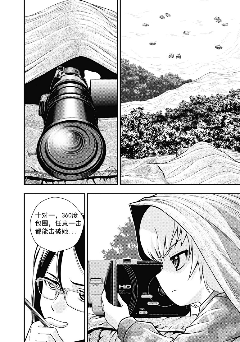 少女與戰車-真理戰記: 11話 - 第6页