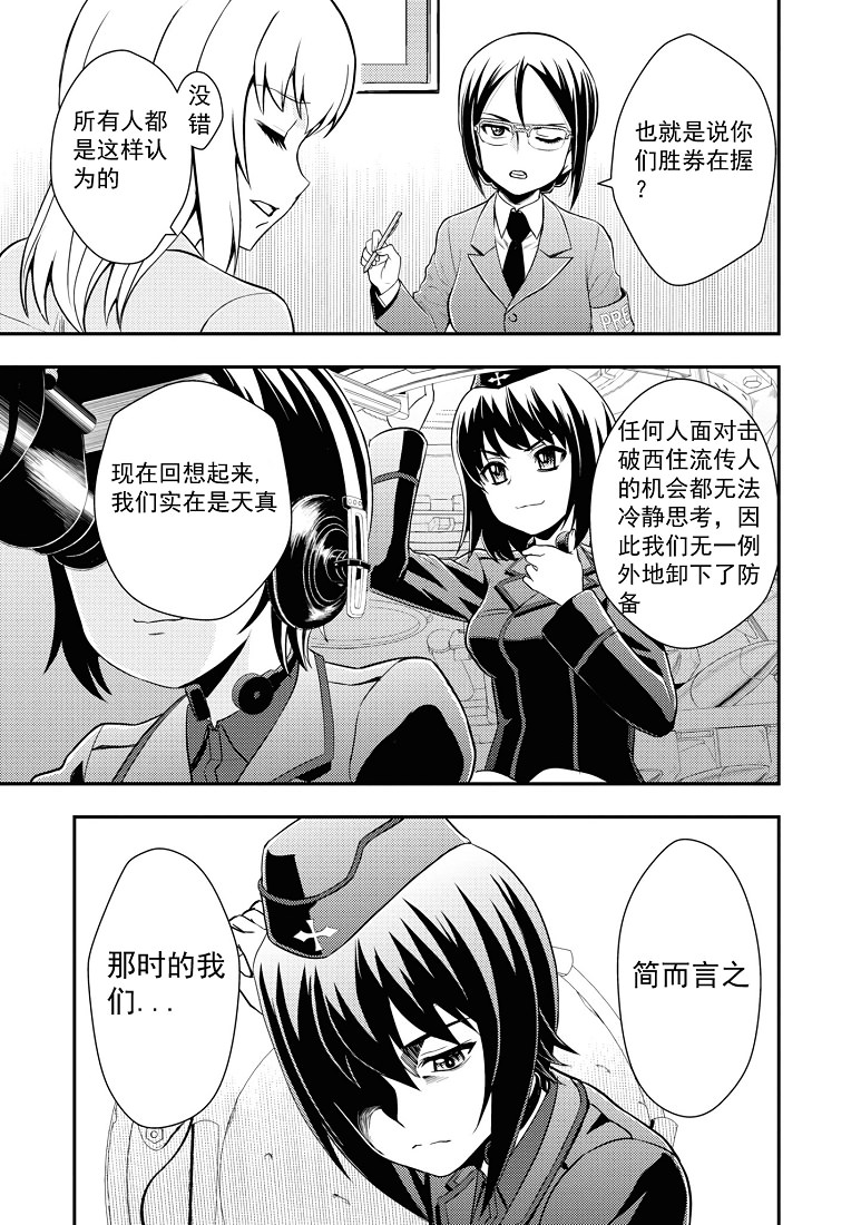 少女與戰車-真理戰記: 11話 - 第7页