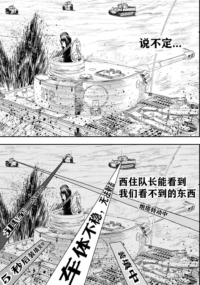 少女與戰車-真理戰記: 11話 - 第17页