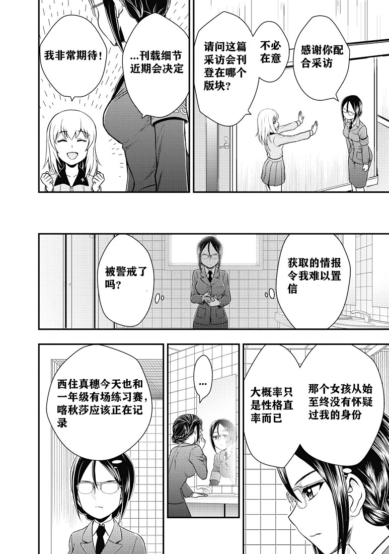 少女與戰車-真理戰記: 11話 - 第18页