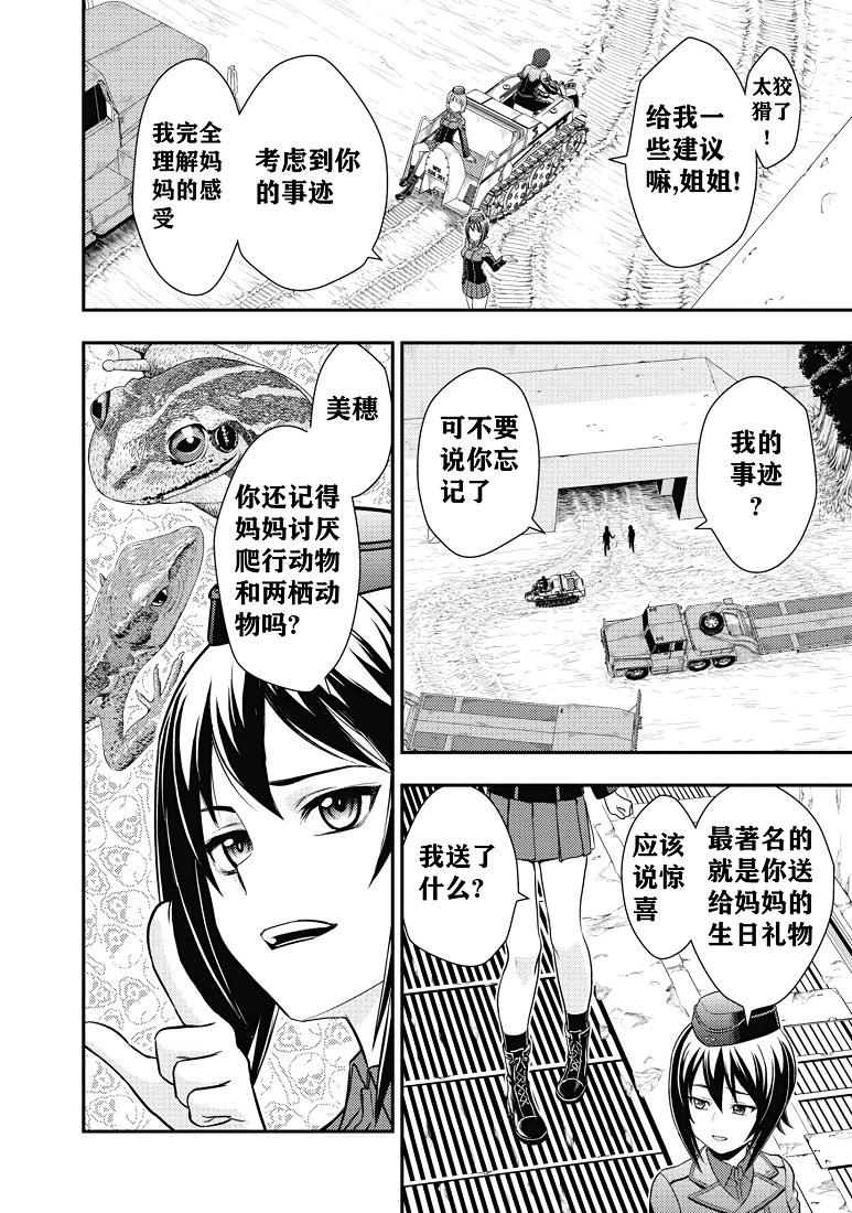 少女與戰車-真理戰記: 12話 - 第2页