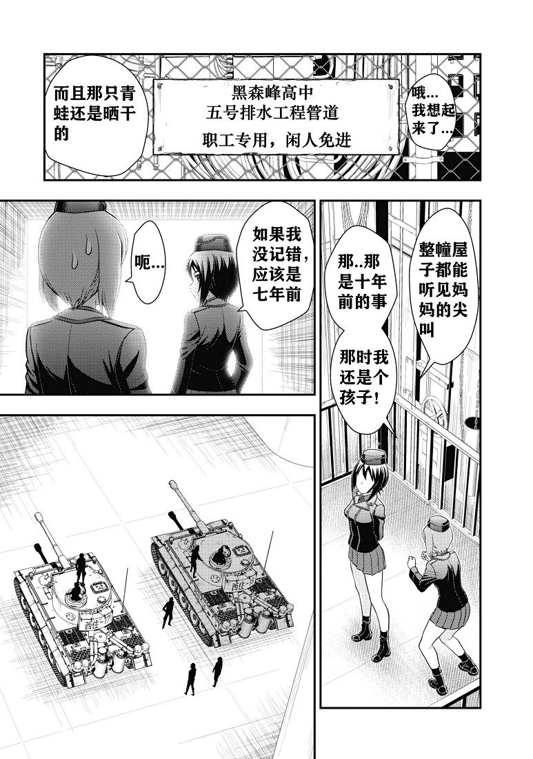 少女與戰車-真理戰記: 12話 - 第3页