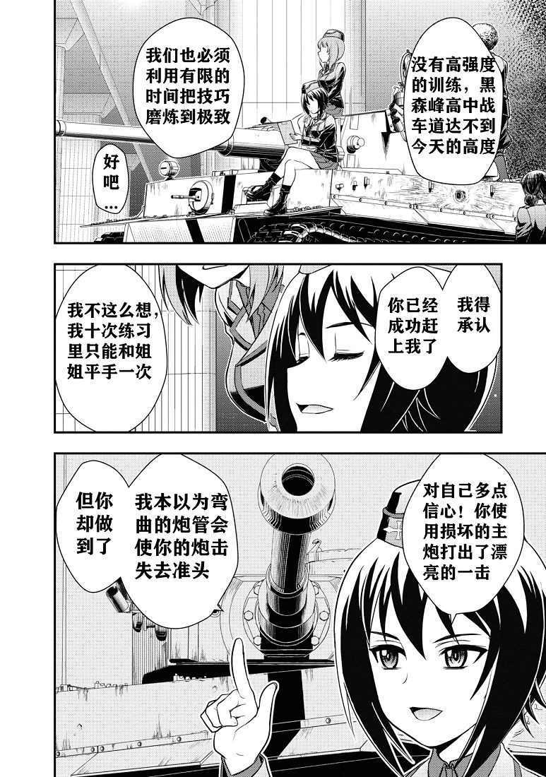 少女與戰車-真理戰記: 12話 - 第17页