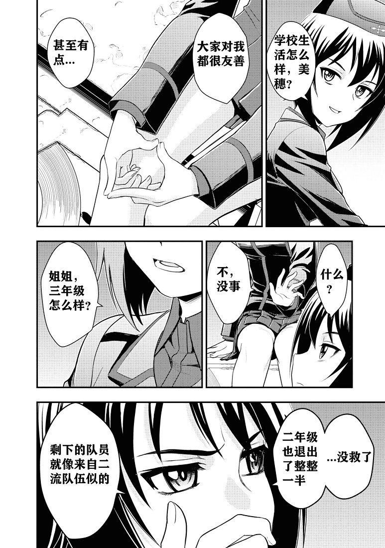 少女與戰車-真理戰記: 12話 - 第19页