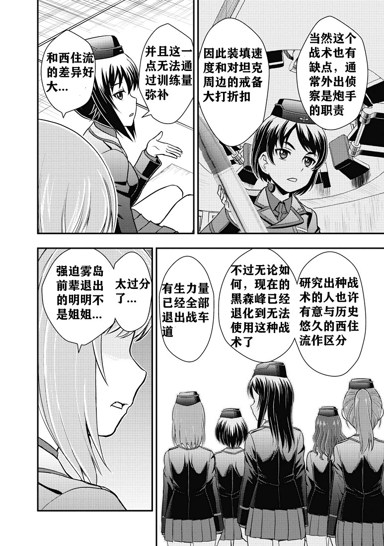 少女與戰車-真理戰記: 12話 - 第21页