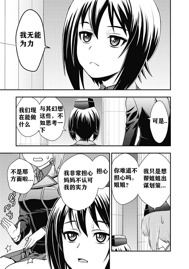 少女與戰車-真理戰記: 12話 - 第22页