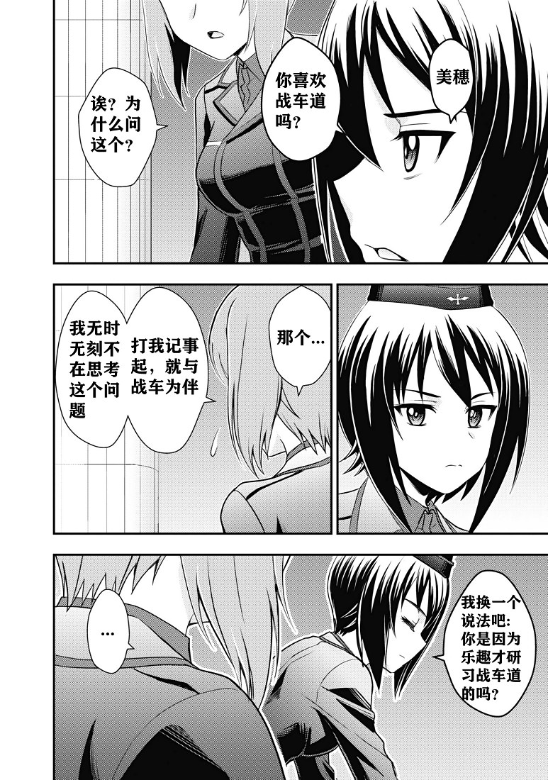 少女與戰車-真理戰記: 12話 - 第23页