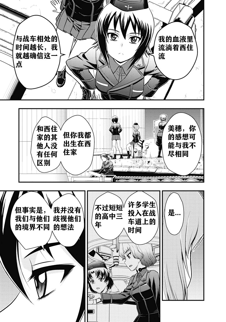 少女與戰車-真理戰記: 12話 - 第24页