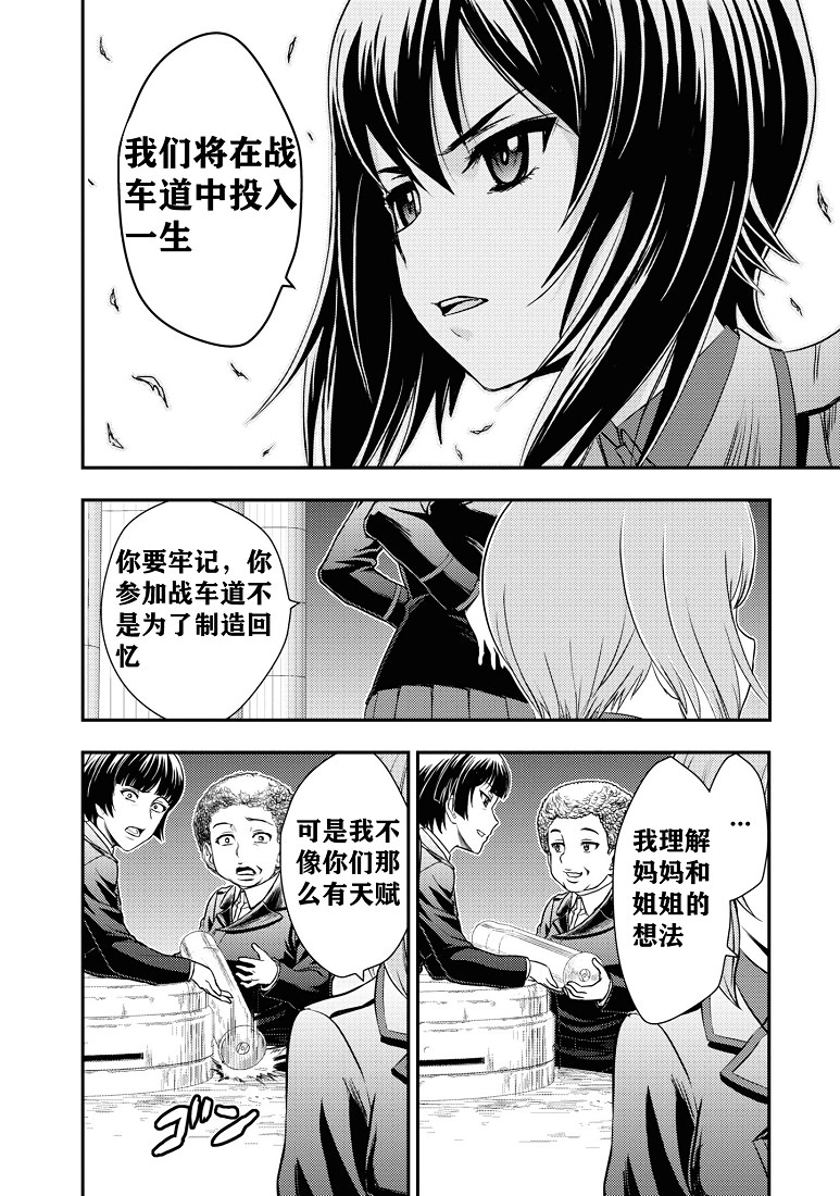 少女與戰車-真理戰記: 12話 - 第25页