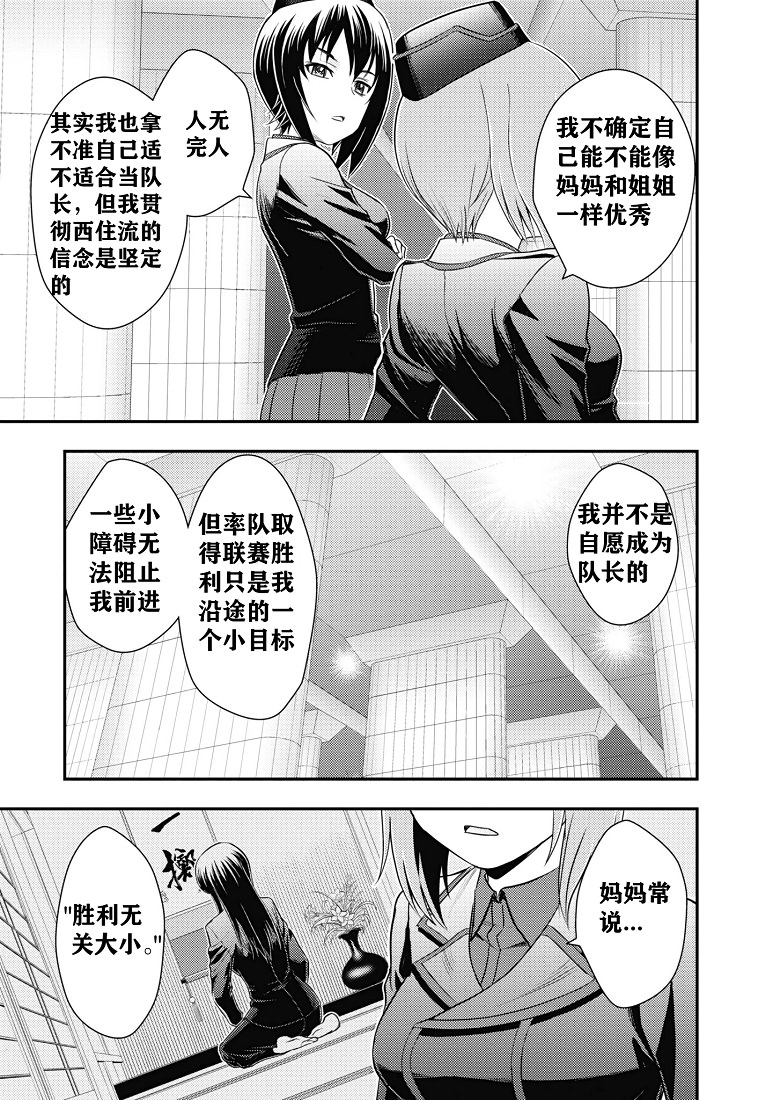 少女與戰車-真理戰記: 12話 - 第26页