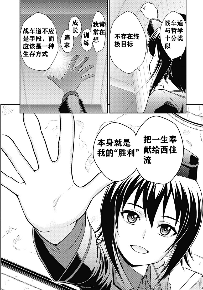 少女與戰車-真理戰記: 12話 - 第27页