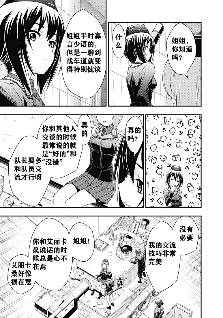 少女與戰車-真理戰記: 12話 - 第28页