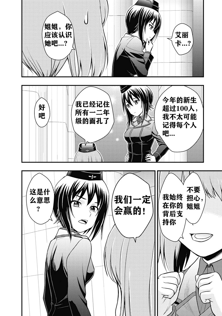 少女與戰車-真理戰記: 12話 - 第29页