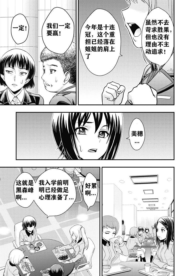 少女與戰車-真理戰記: 12話 - 第30页