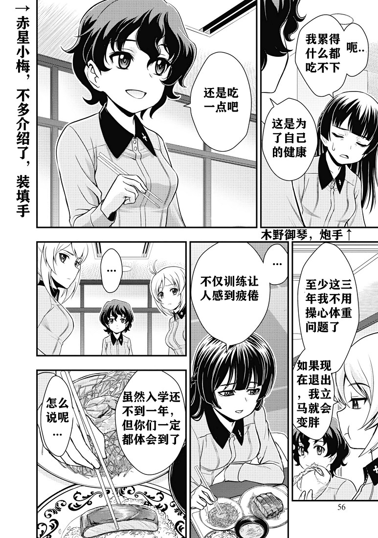 少女與戰車-真理戰記: 12話 - 第31页