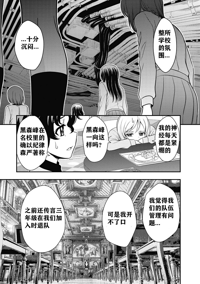 少女與戰車-真理戰記: 12話 - 第32页