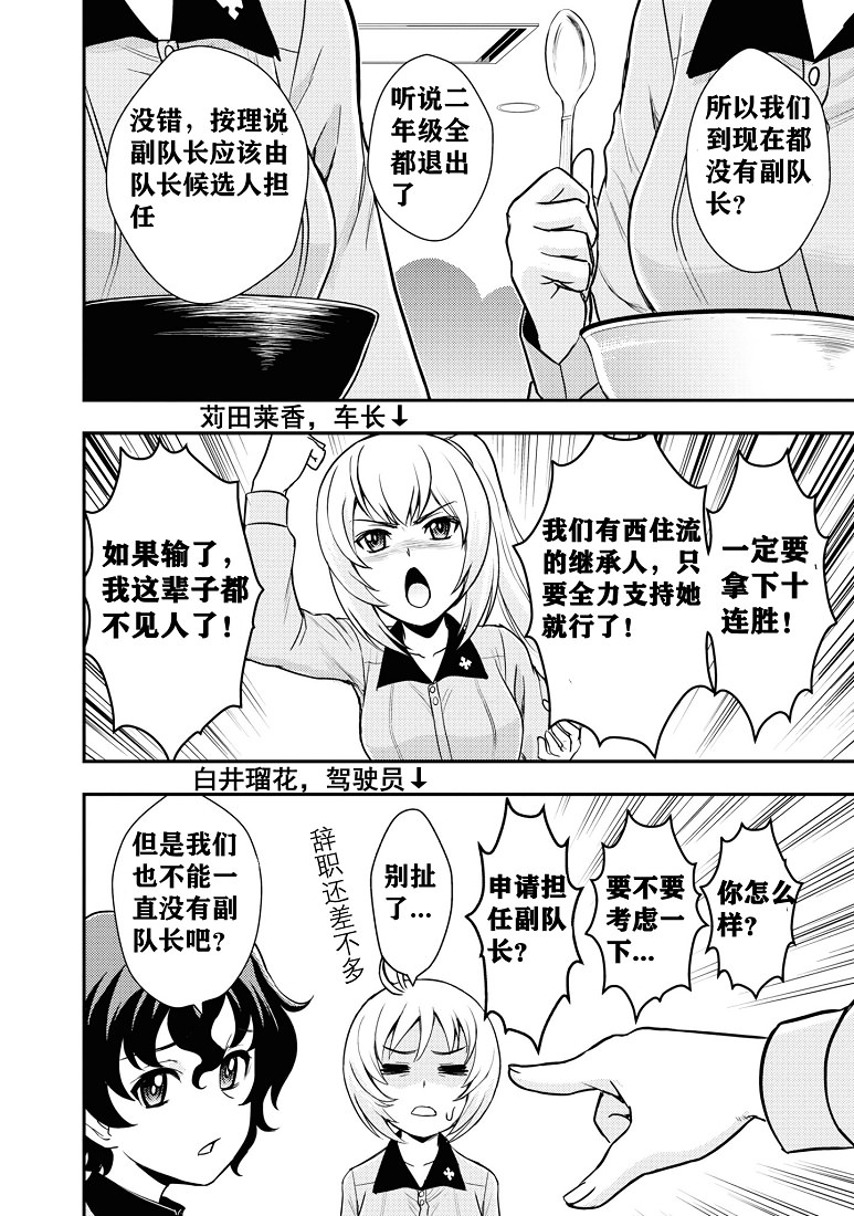 少女與戰車-真理戰記: 12話 - 第33页