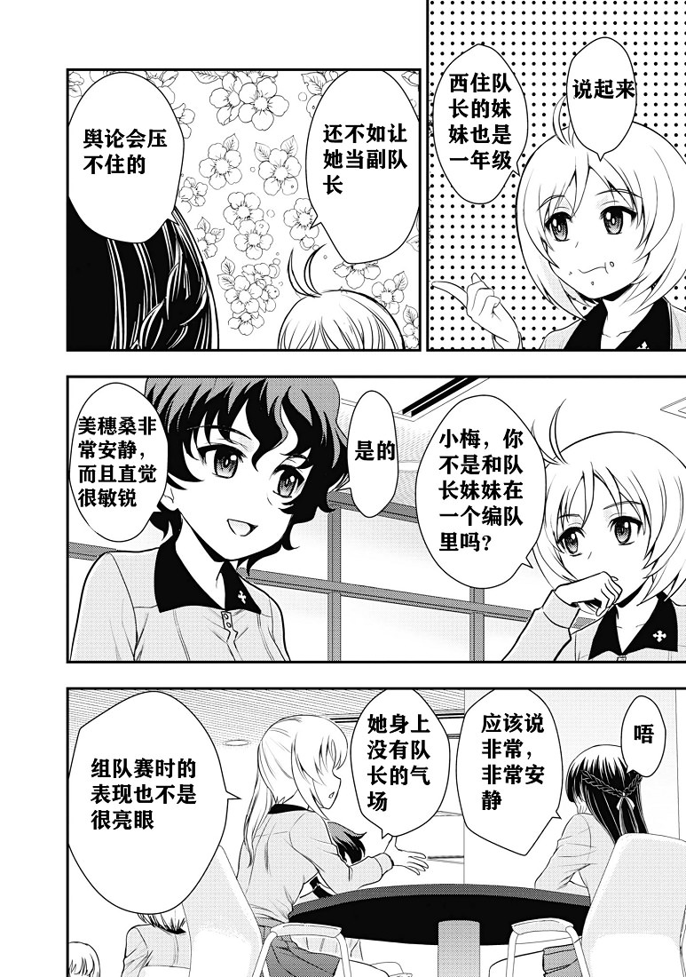 少女與戰車-真理戰記: 12話 - 第35页