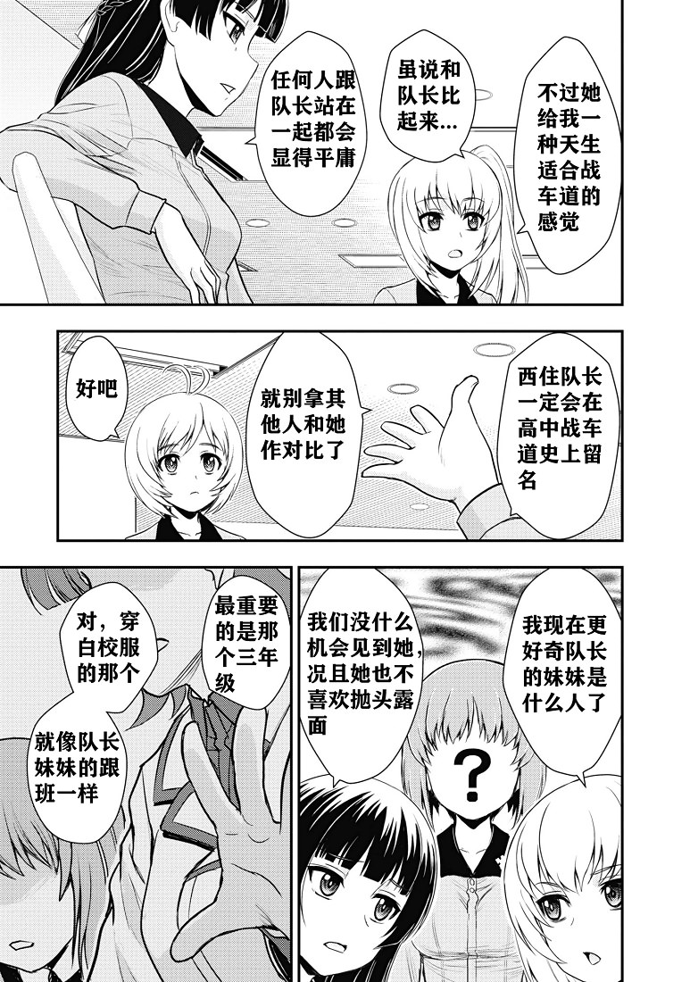 少女與戰車-真理戰記: 12話 - 第36页