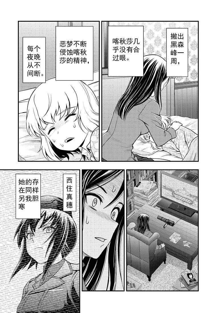 少女與戰車-真理戰記: 13話 - 第5页