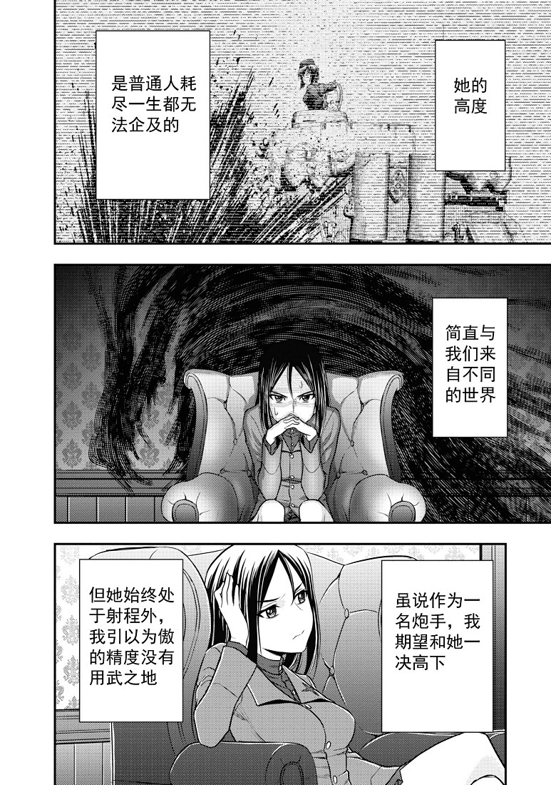 少女與戰車-真理戰記: 13話 - 第6页